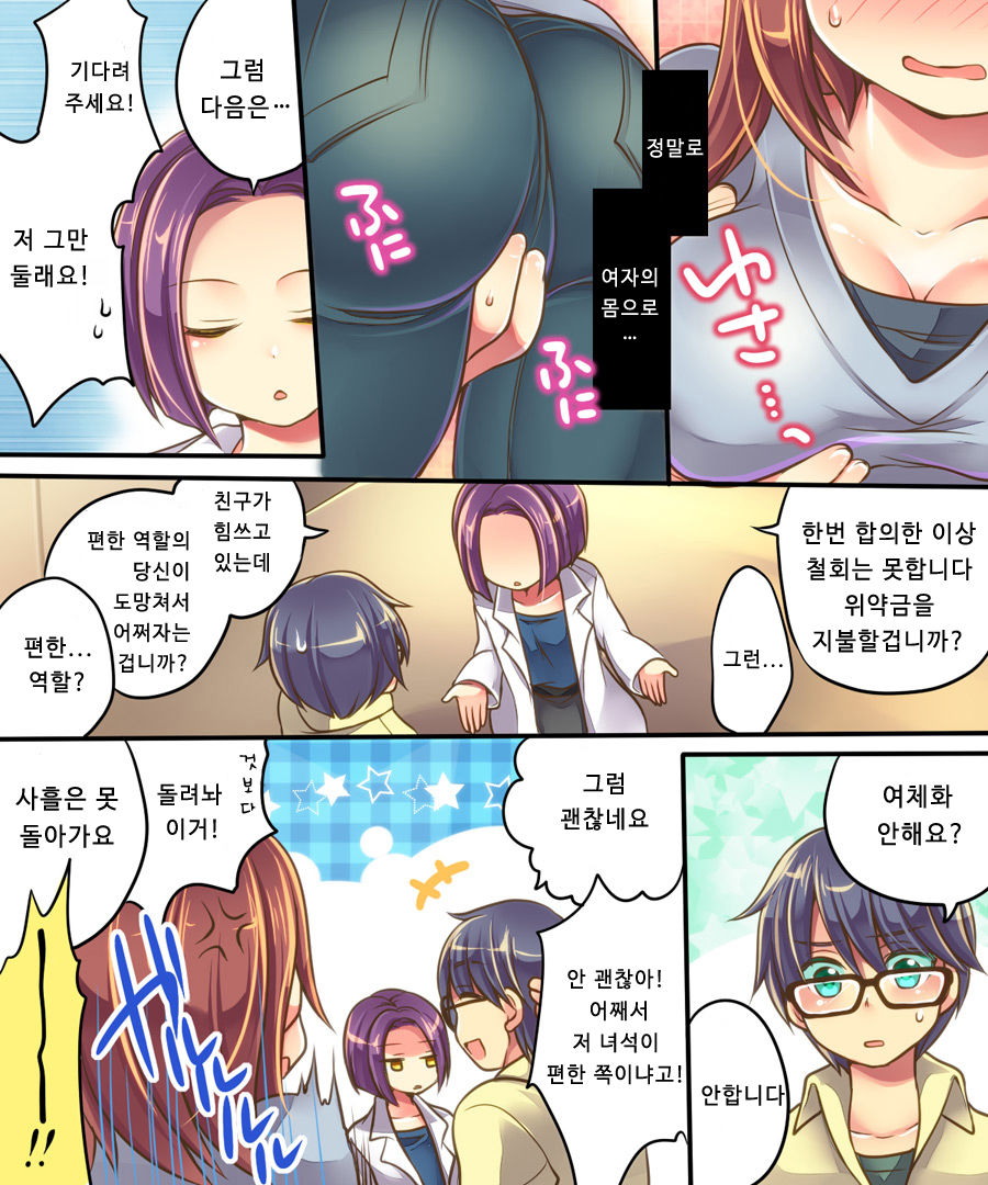 Ore no Choukyou Gakari | 나의 조교 담당 page 10 full