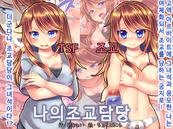 Ore no Choukyou Gakari | 나의 조교 담당 page 2 full