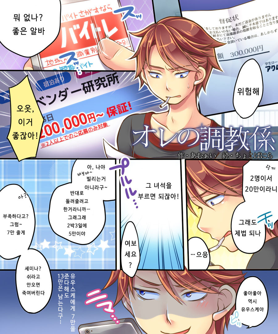 Ore no Choukyou Gakari | 나의 조교 담당 page 3 full