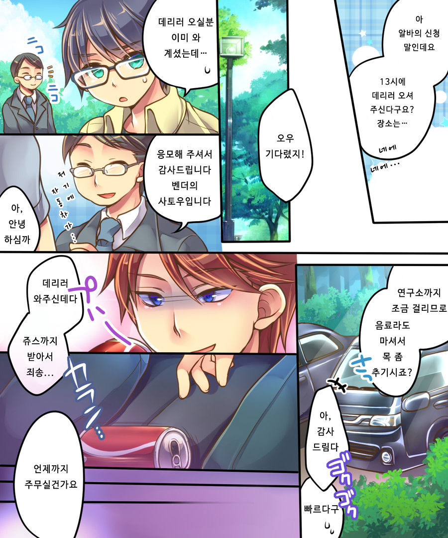 Ore no Choukyou Gakari | 나의 조교 담당 page 4 full