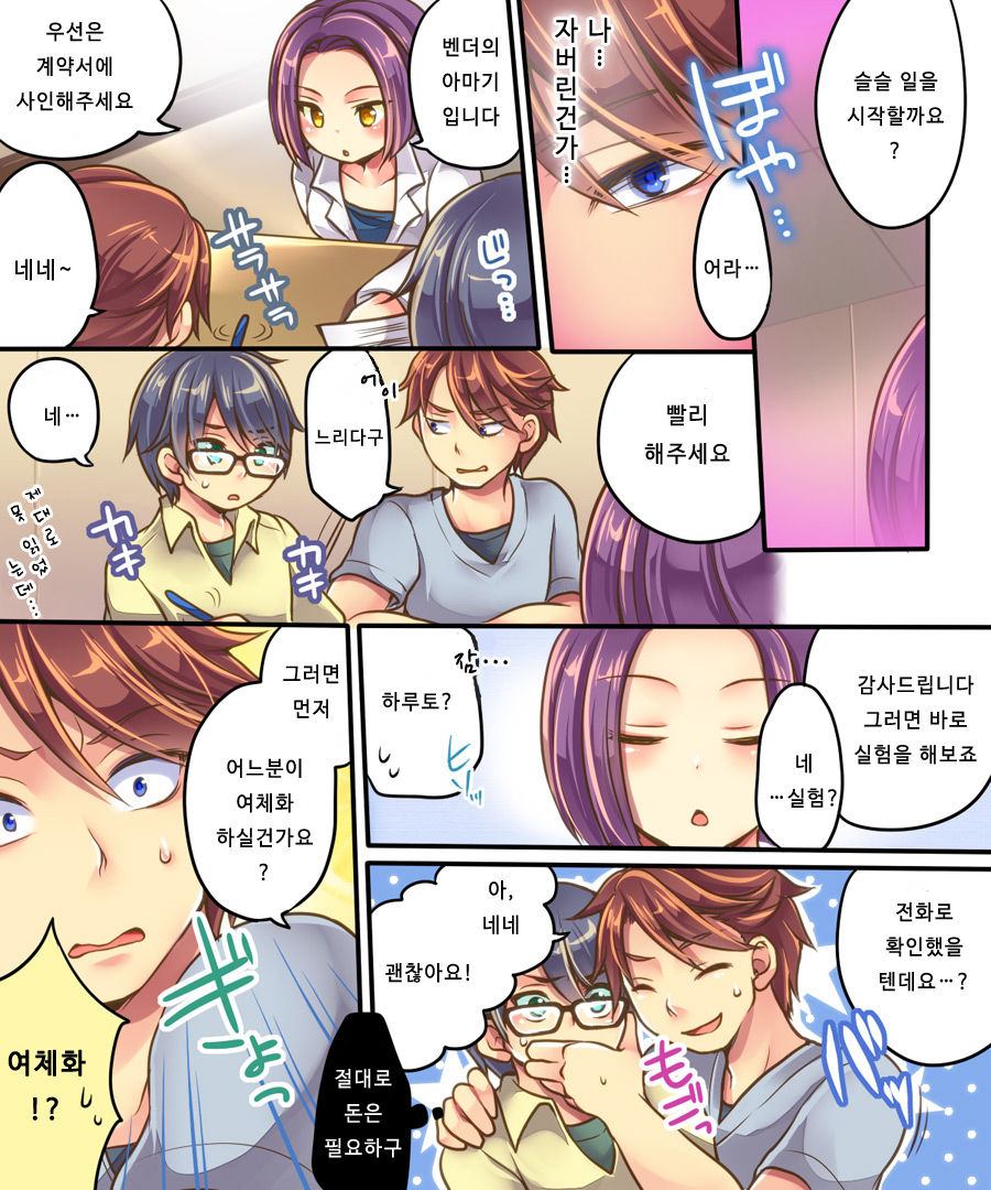Ore no Choukyou Gakari | 나의 조교 담당 page 5 full