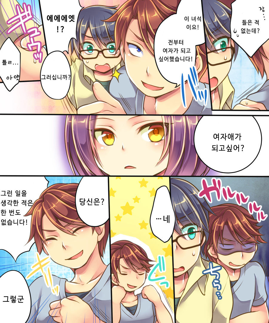 Ore no Choukyou Gakari | 나의 조교 담당 page 6 full