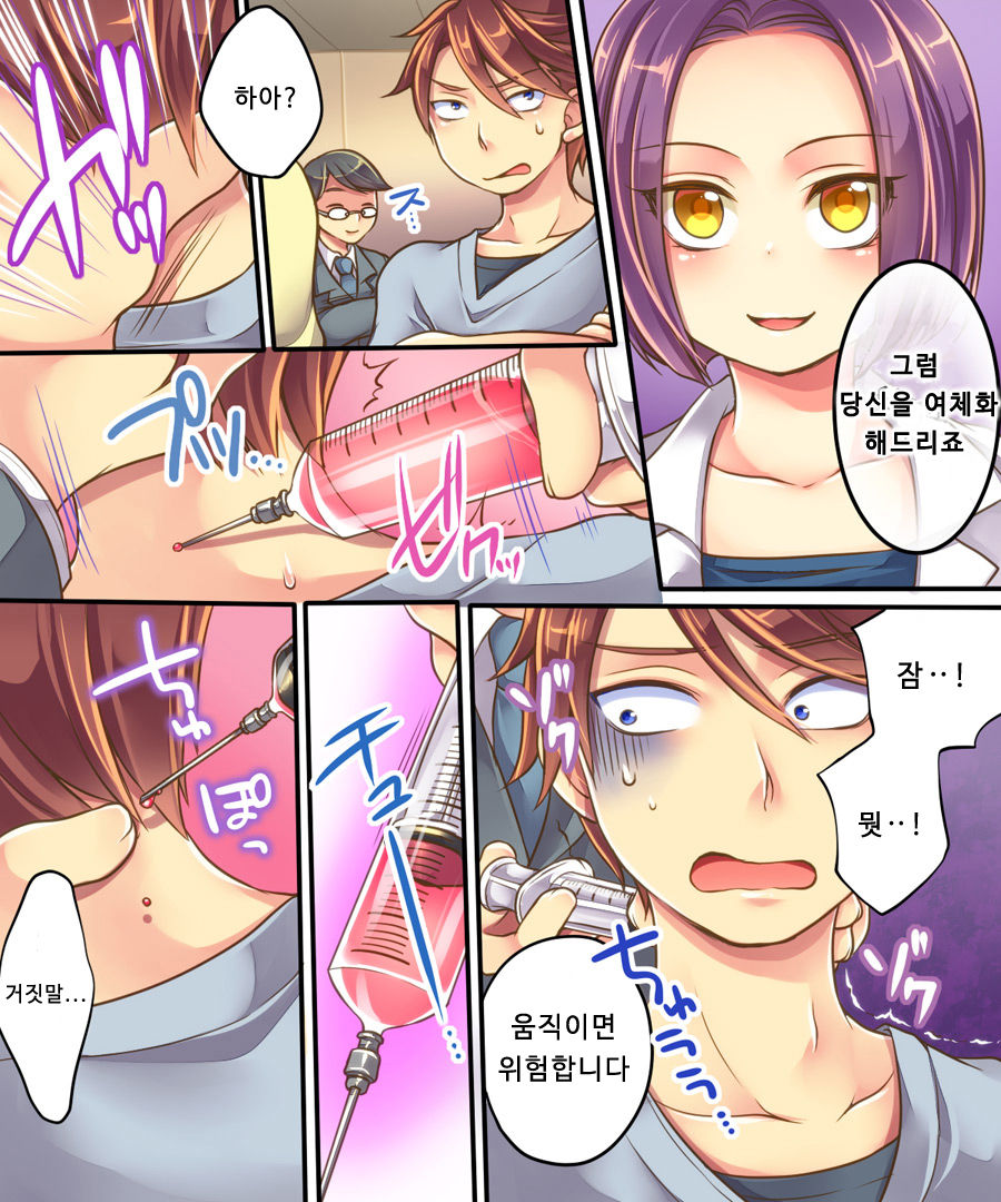 Ore no Choukyou Gakari | 나의 조교 담당 page 7 full