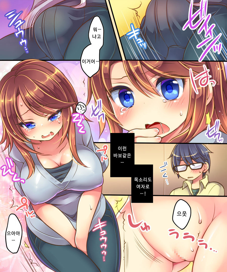 Ore no Choukyou Gakari | 나의 조교 담당 page 9 full