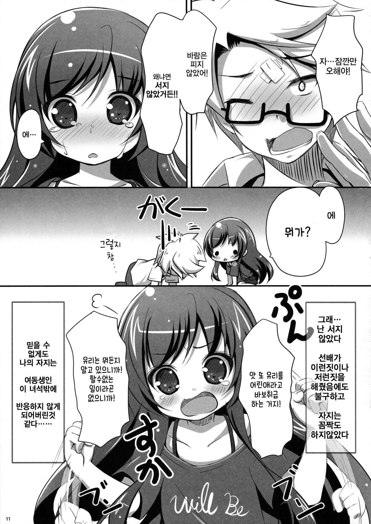 Suki tte Itte ne | 좋아한다고 말해줘 page 10 full