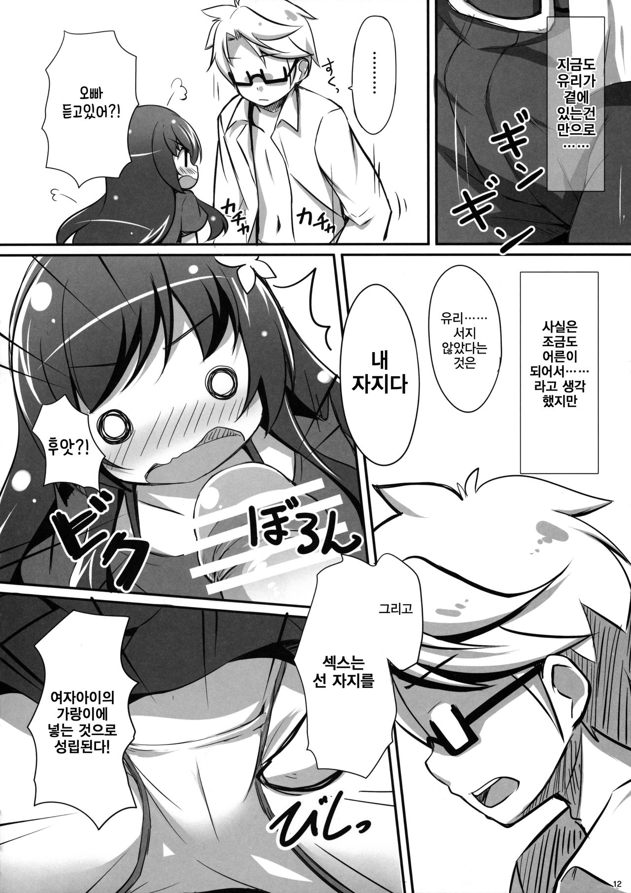 Suki tte Itte ne | 좋아한다고 말해줘 page 11 full