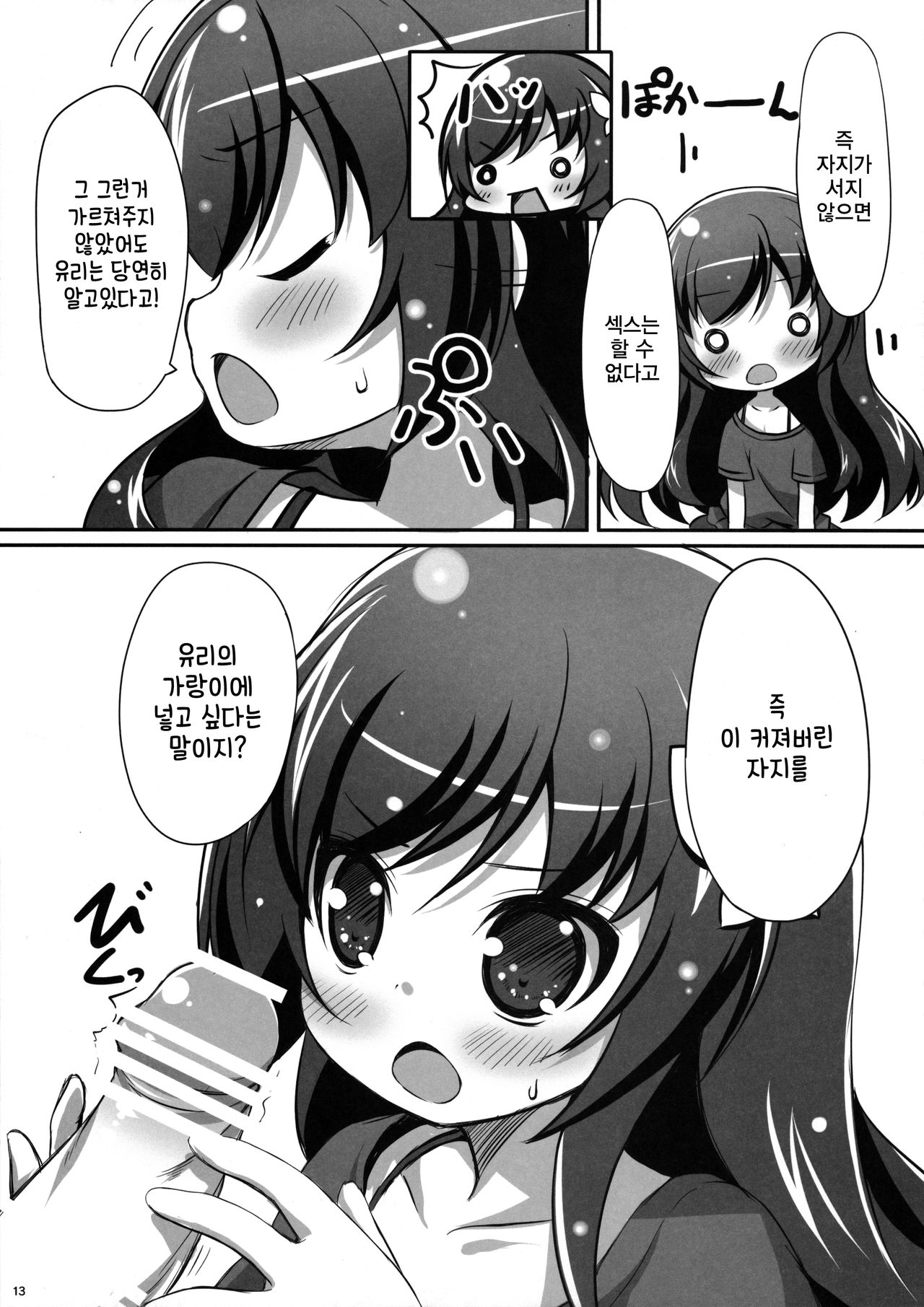 Suki tte Itte ne | 좋아한다고 말해줘 page 12 full