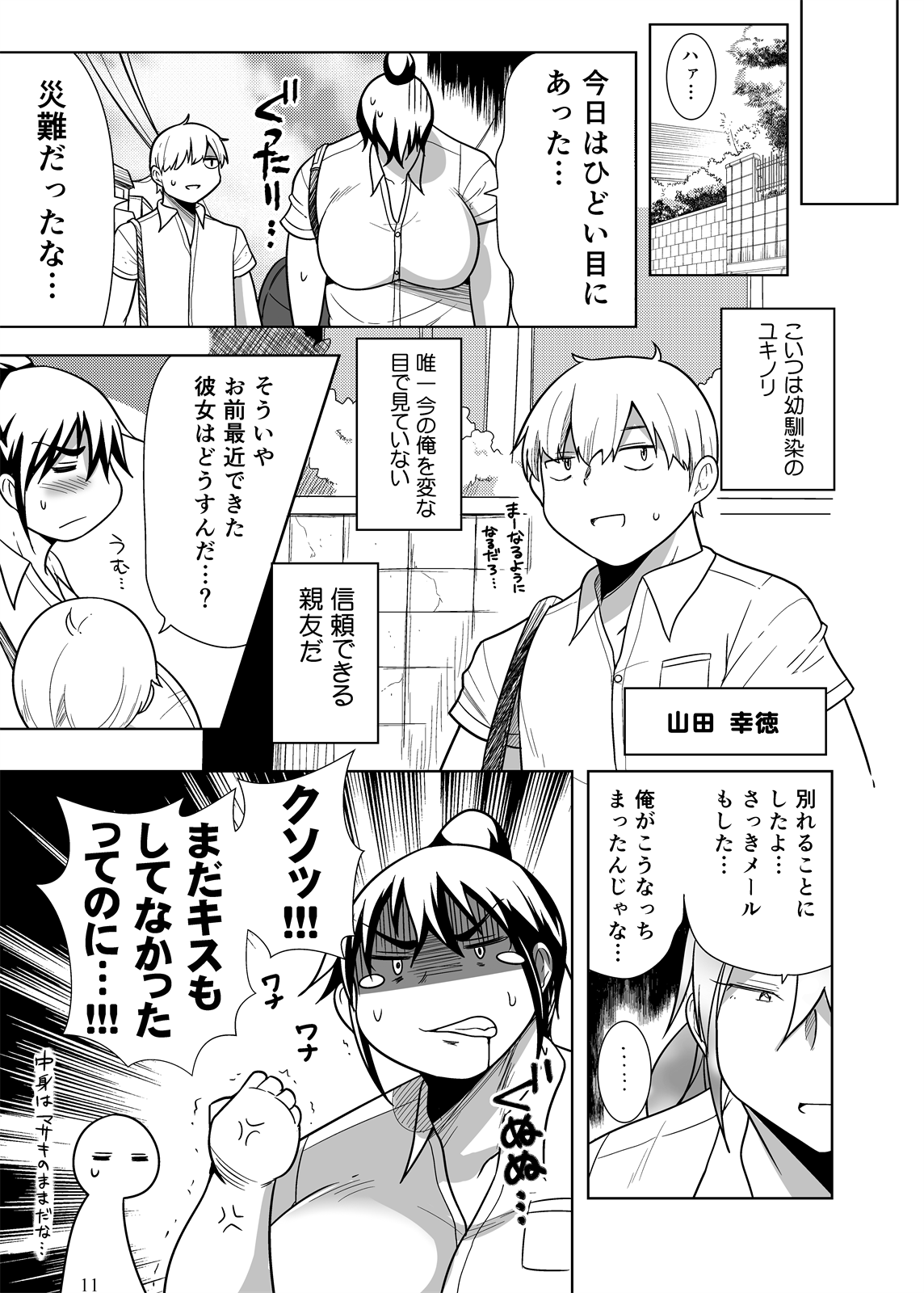 Pocchari Musume ni TS Shitara Mawari ga Debu Sen ni Natta Ken page 10 full