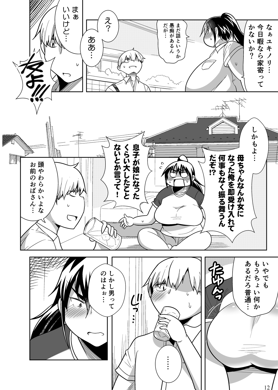 Pocchari Musume ni TS Shitara Mawari ga Debu Sen ni Natta Ken page 11 full