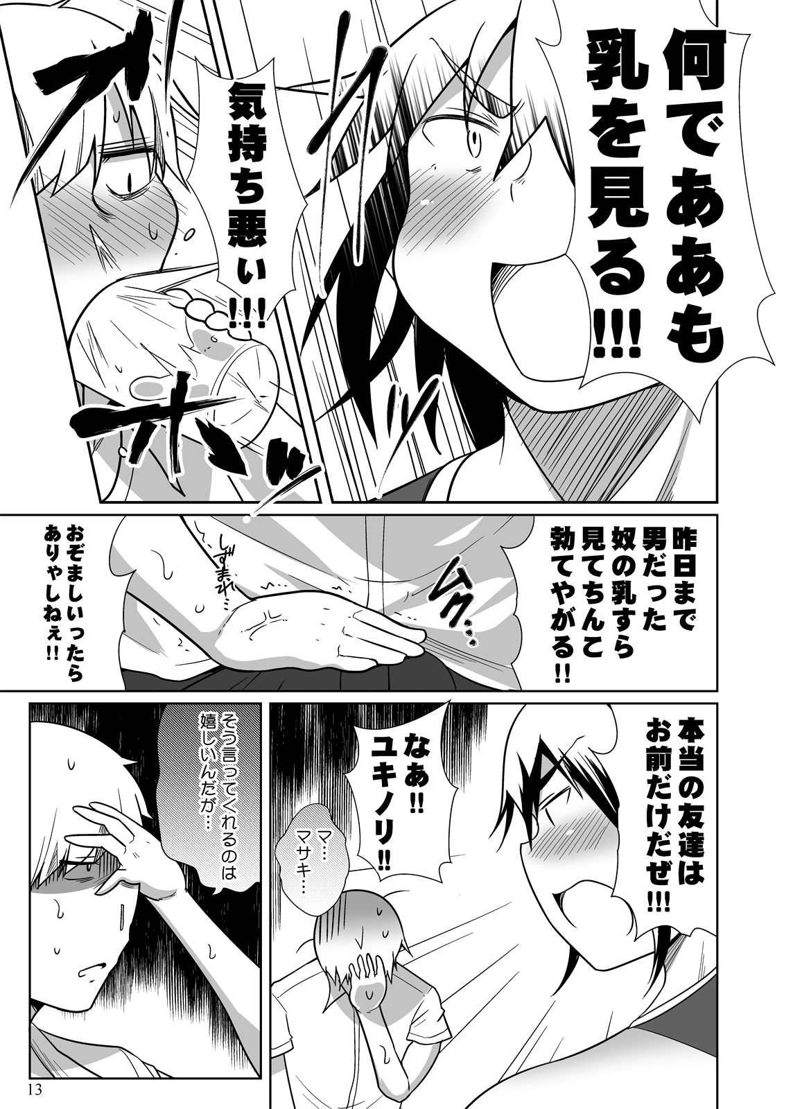 Pocchari Musume ni TS Shitara Mawari ga Debu Sen ni Natta Ken page 12 full