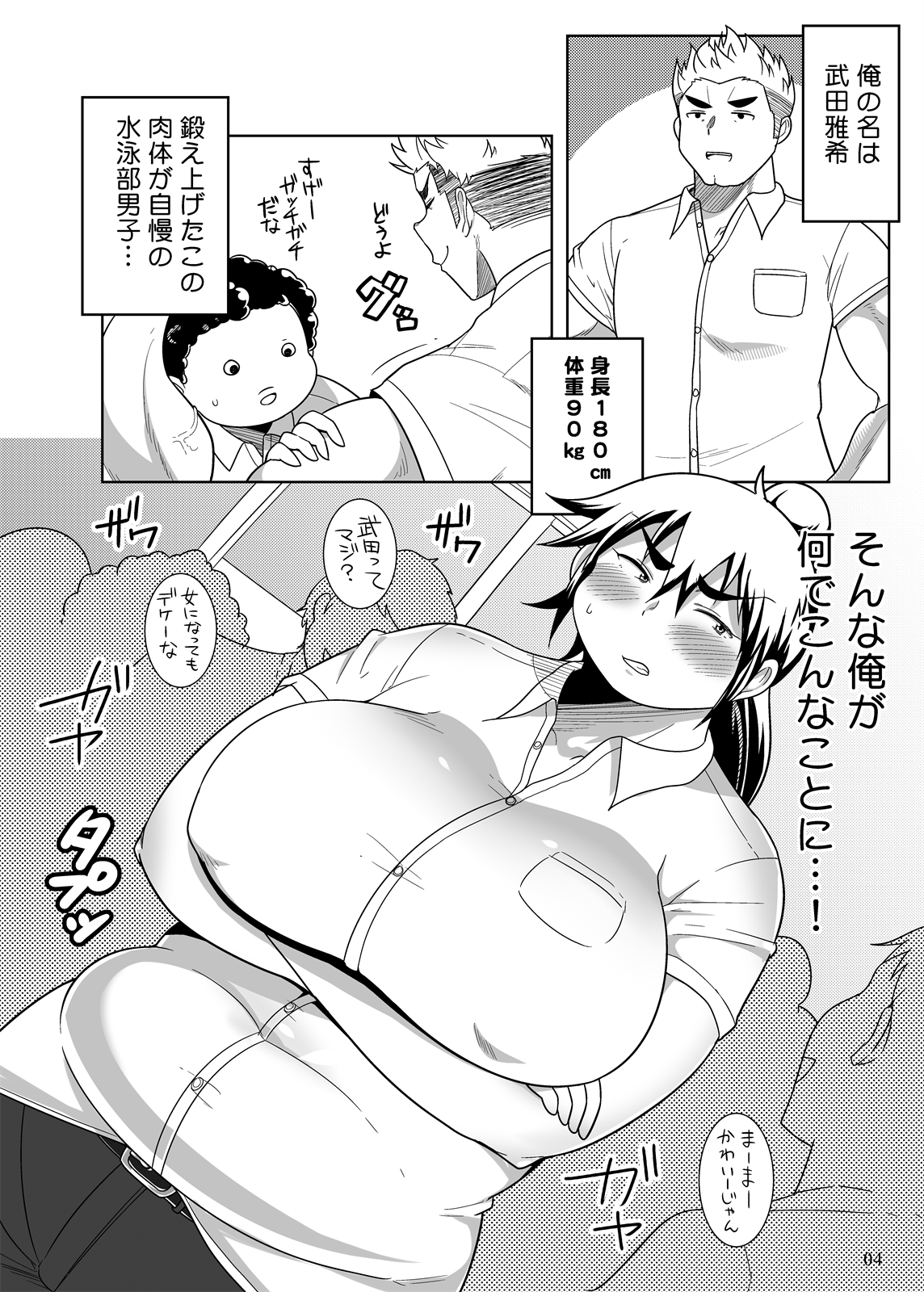 Pocchari Musume ni TS Shitara Mawari ga Debu Sen ni Natta Ken page 3 full