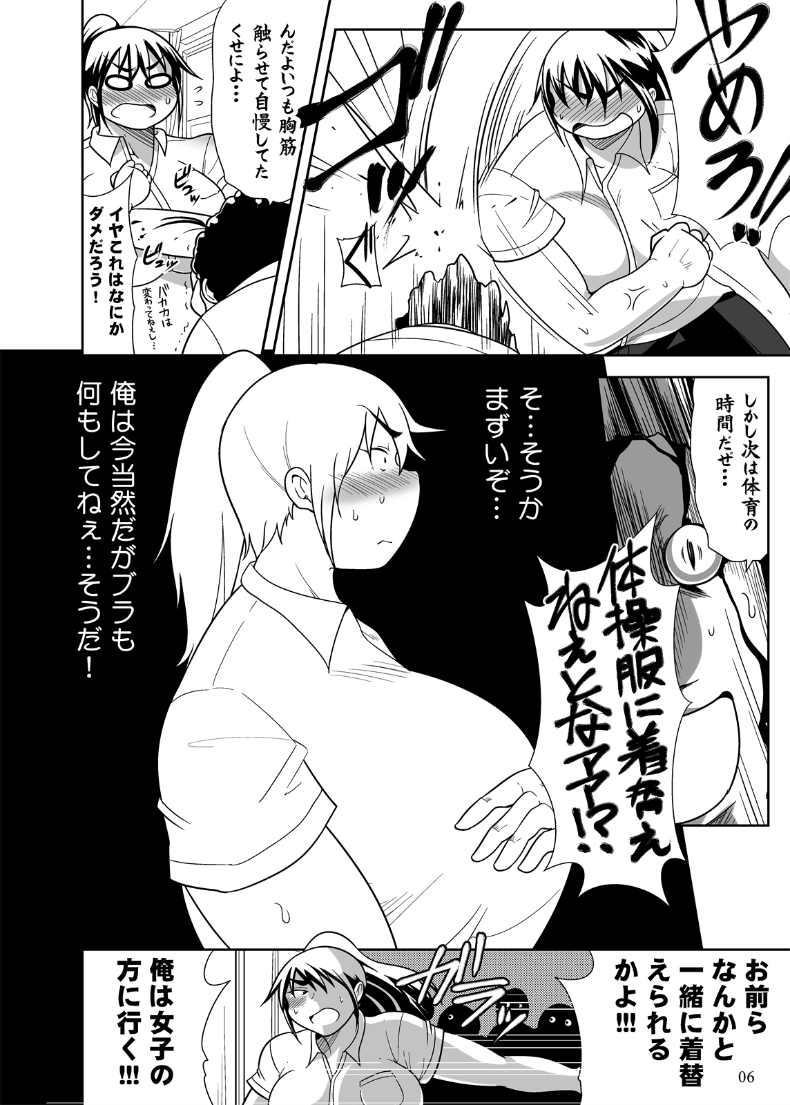 Pocchari Musume ni TS Shitara Mawari ga Debu Sen ni Natta Ken page 5 full