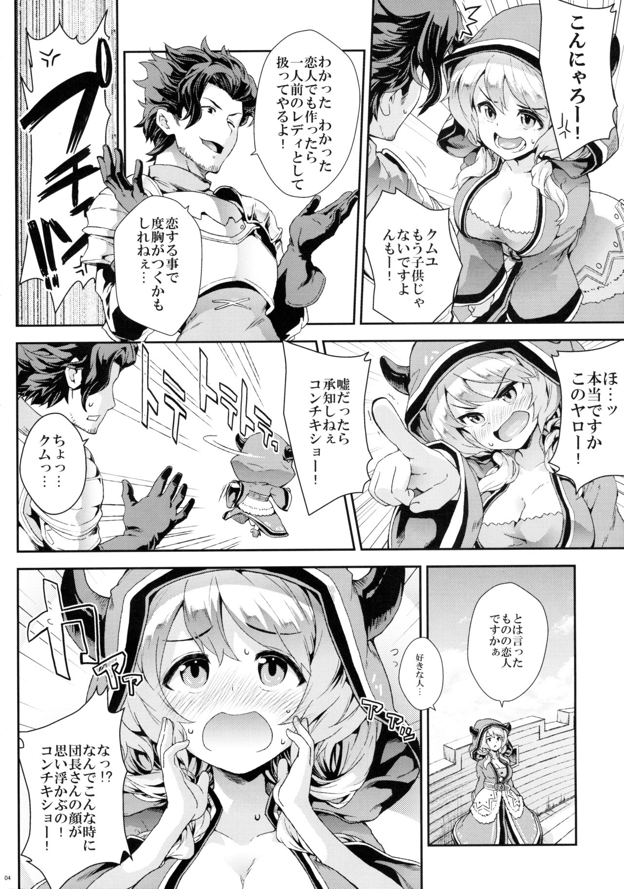 Camieux Kawaritai Desu! page 3 full