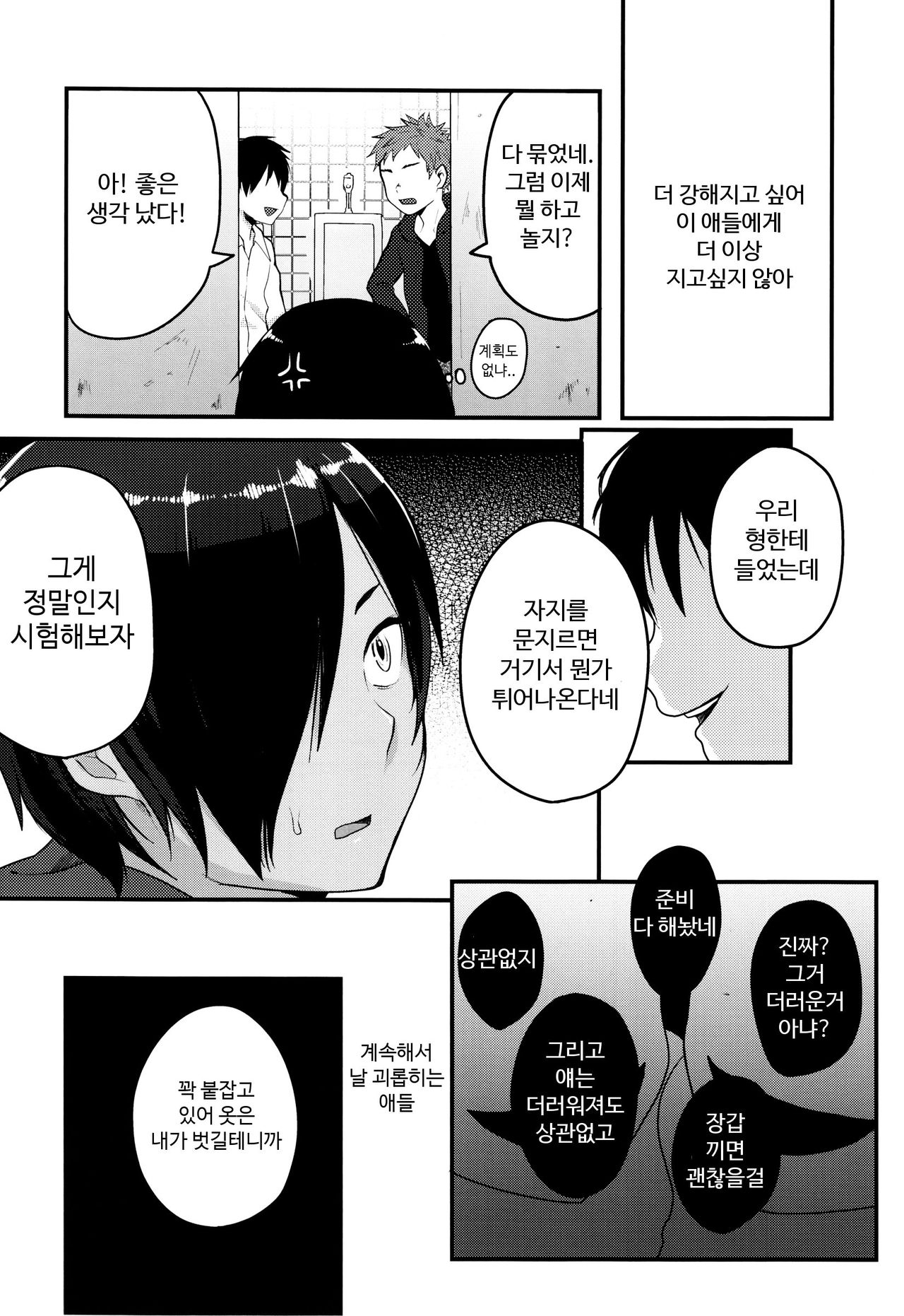 Toikazu page 5 full