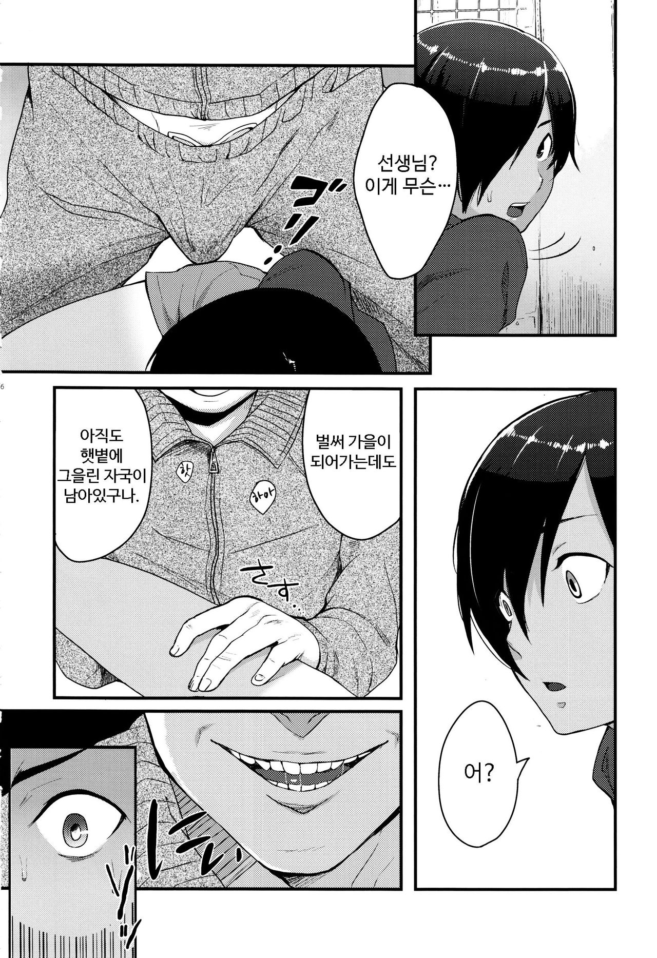 Toikazu page 9 full