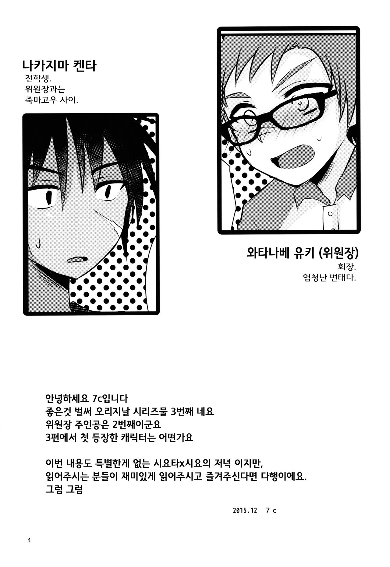 Hatsujou Iincho page 3 full