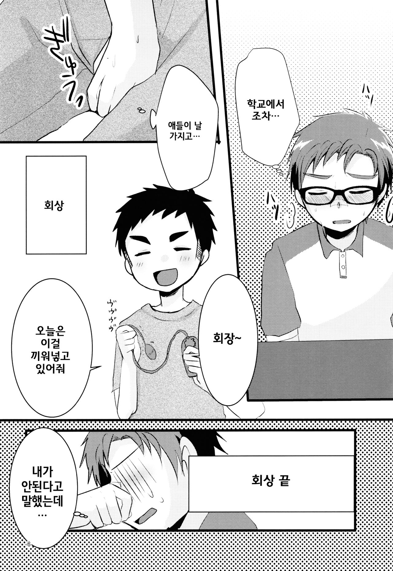 Hatsujou Iincho page 5 full