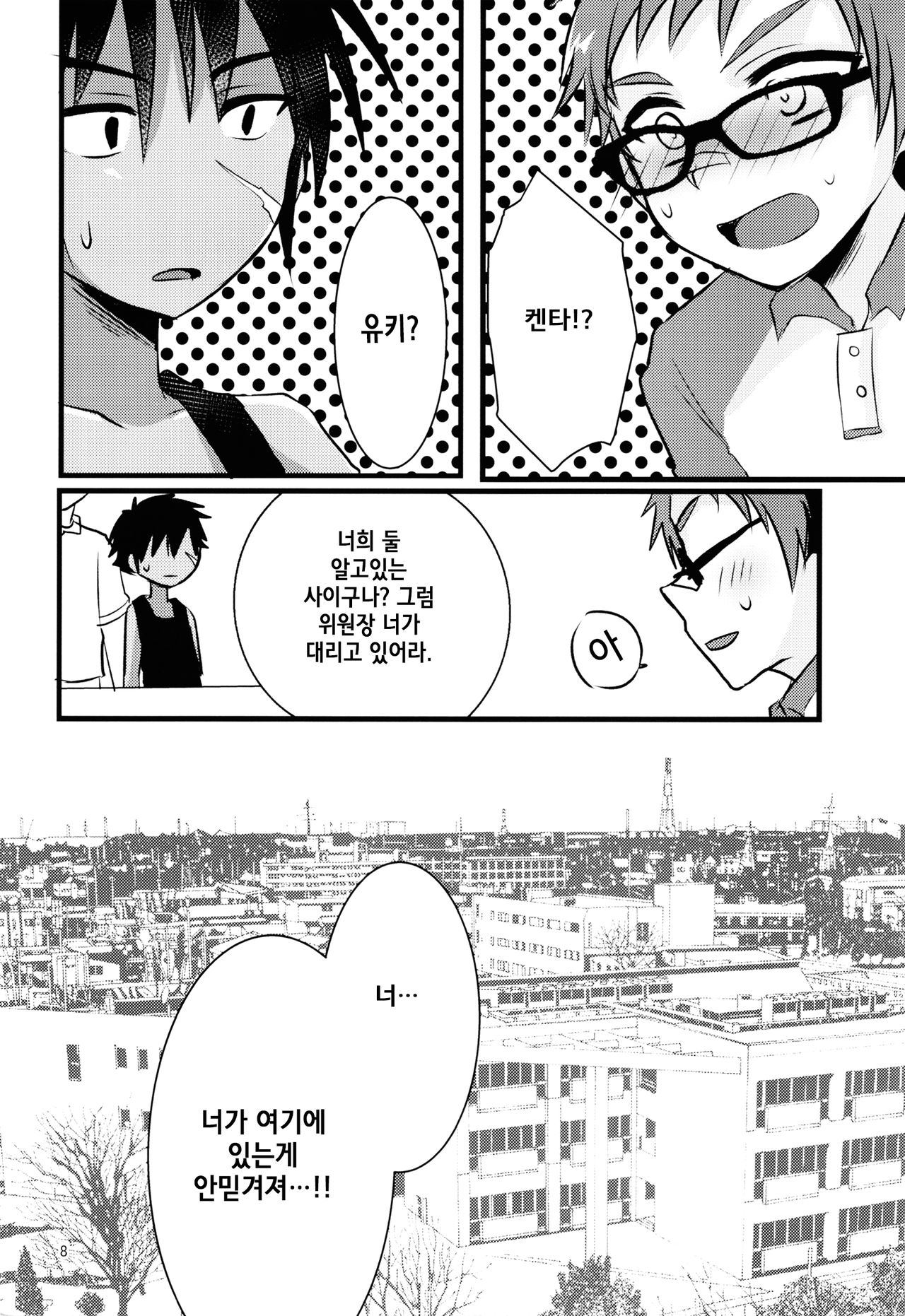 Hatsujou Iincho page 7 full