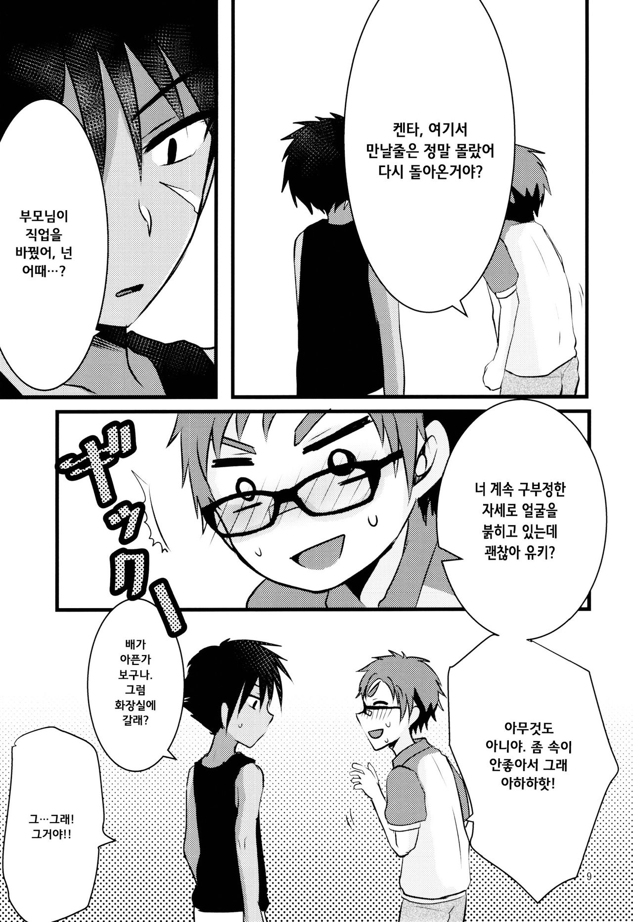 Hatsujou Iincho page 8 full