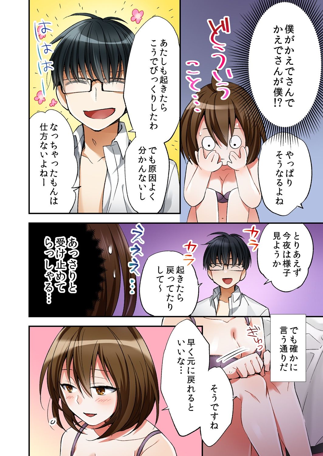 Fuuzokujou to Boku no Karada ga Irekawatta node Sex Shite mita 1 page 12 full