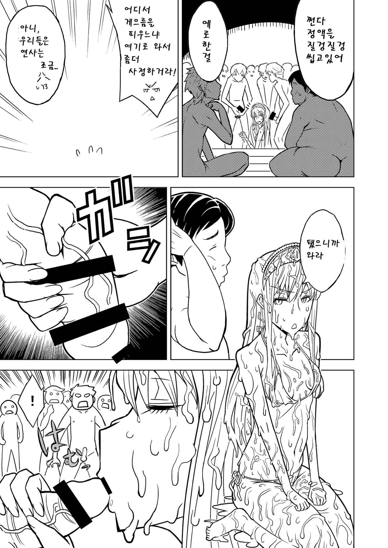 Hakudaku Oujo | 백탁왕녀 page 11 full