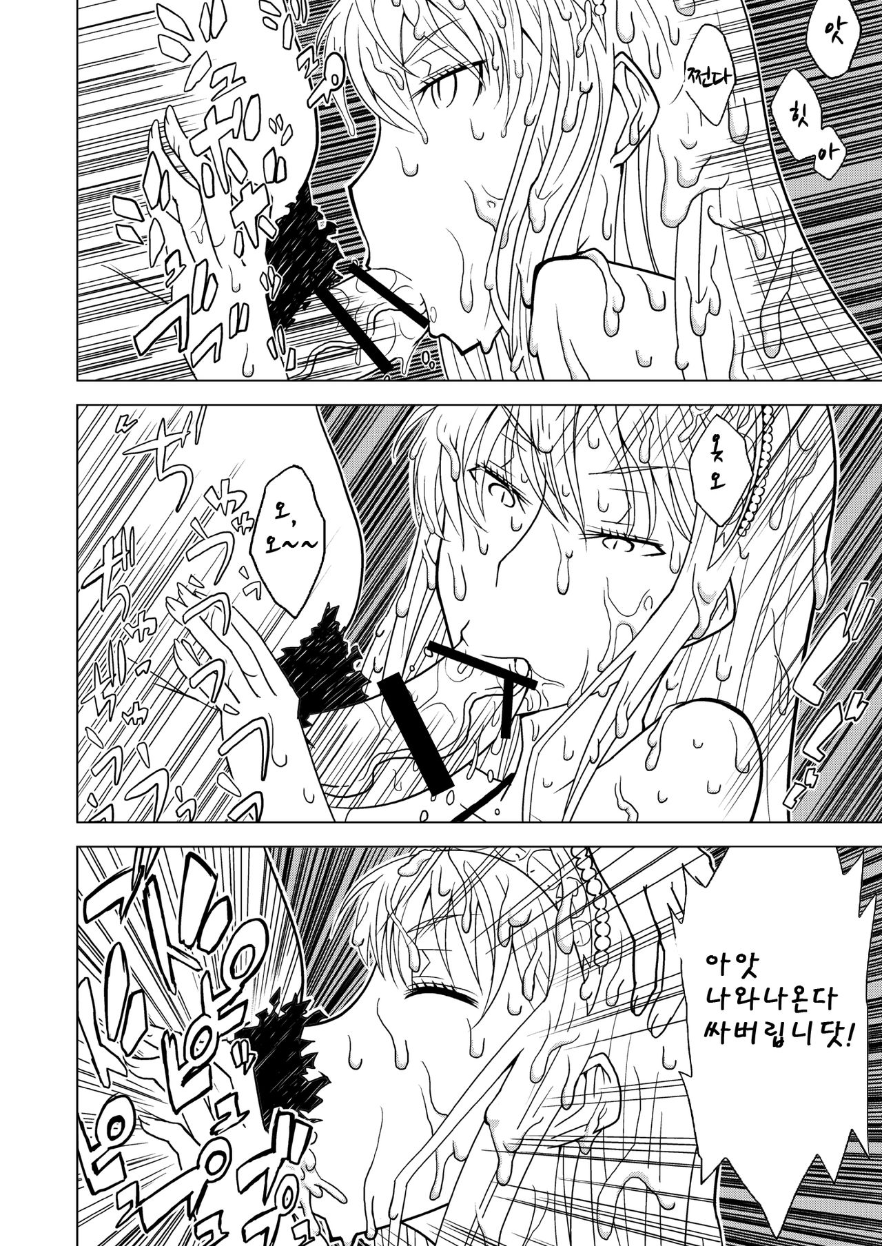 Hakudaku Oujo | 백탁왕녀 page 12 full
