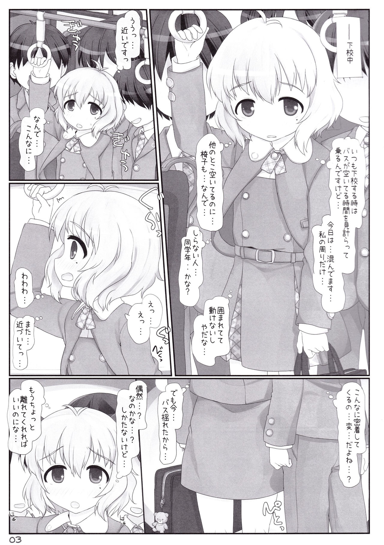 Tsuugaku Basu de Tougekou nante Abunaiyo Narumiya-san page 3 full