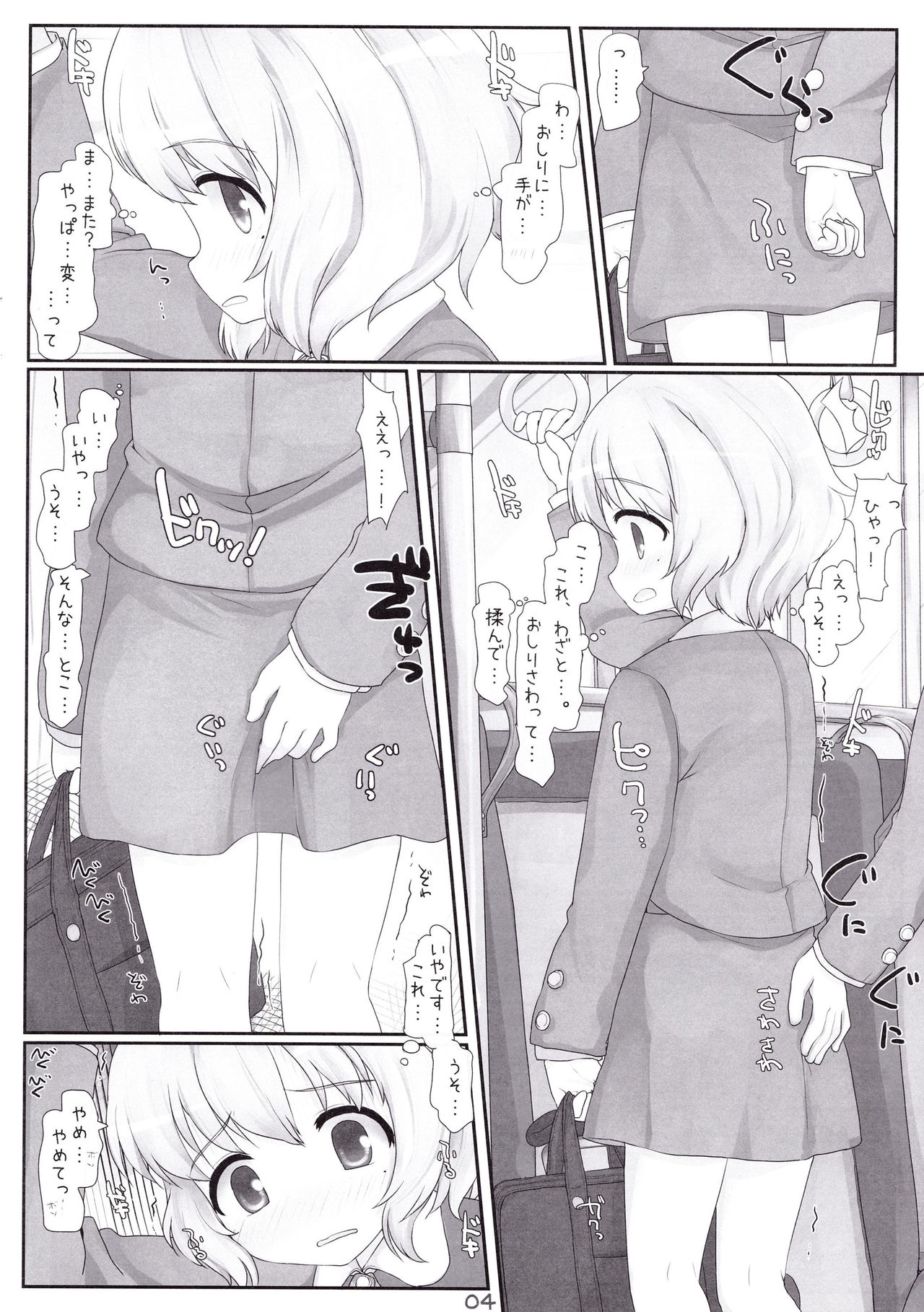 Tsuugaku Basu de Tougekou nante Abunaiyo Narumiya-san page 4 full