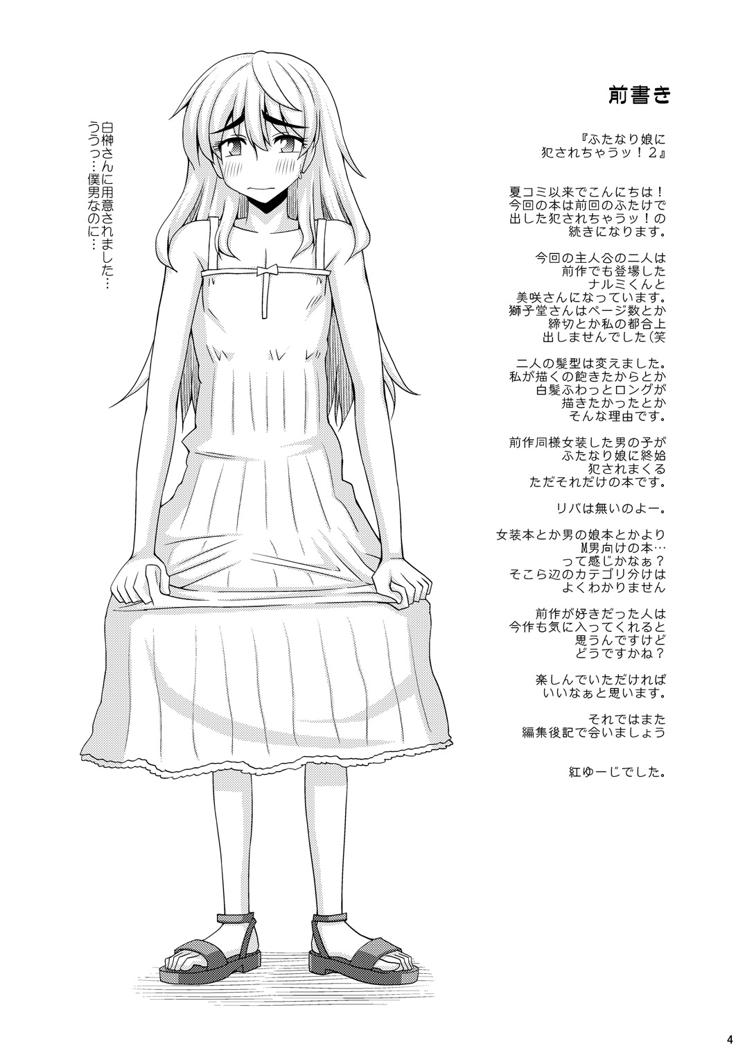 Futanari Musume ni Okasarechau! 2 page 4 full