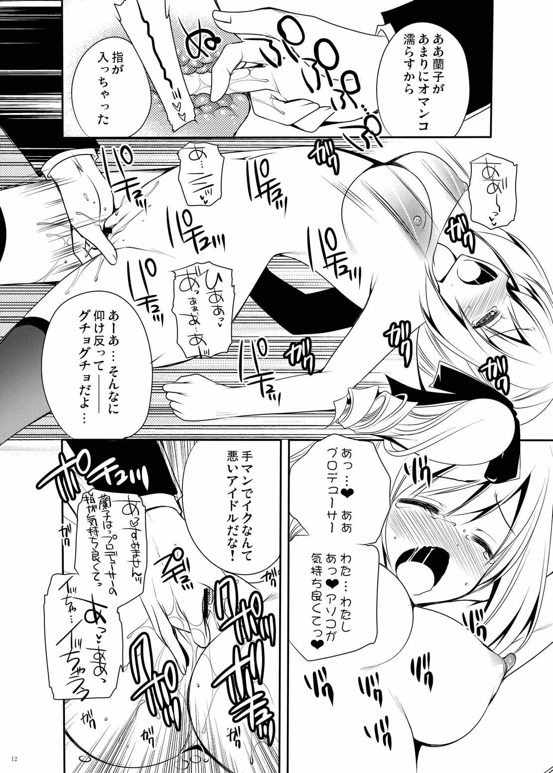 Seinaru Kizu ni Amaki Akuma no Shizuku o Motarasu page 11 full