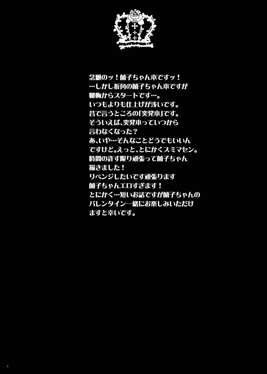 Seinaru Kizu ni Amaki Akuma no Shizuku o Motarasu page 3 full