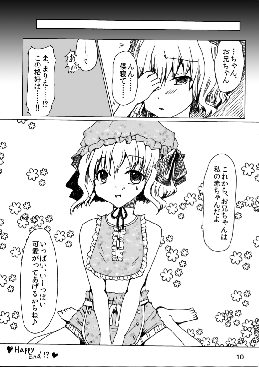Boku wa Imouto no Aka-chan!? page 10 full