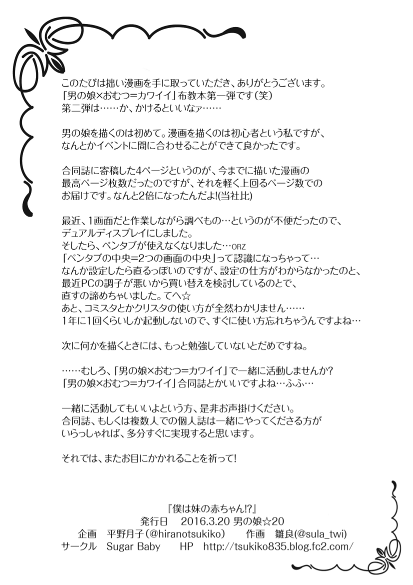 Boku wa Imouto no Aka-chan!? page 11 full
