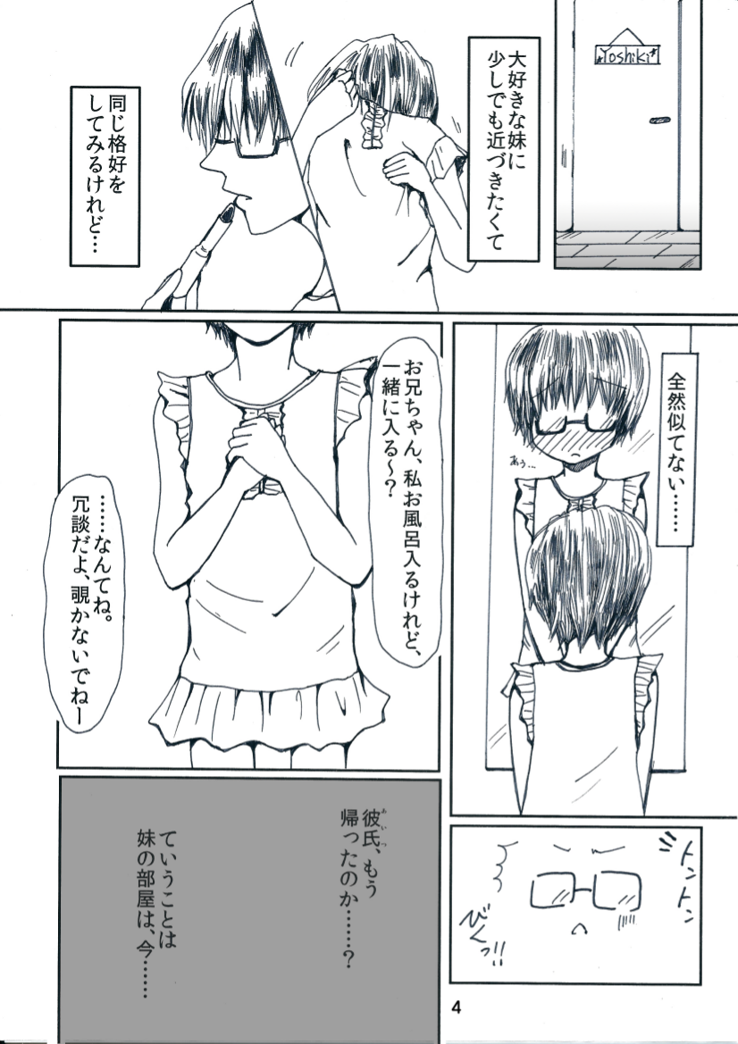 Boku wa Imouto no Aka-chan!? page 4 full