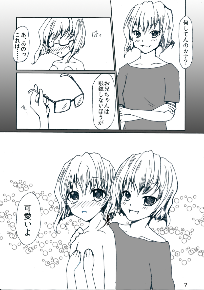 Boku wa Imouto no Aka-chan!? page 7 full