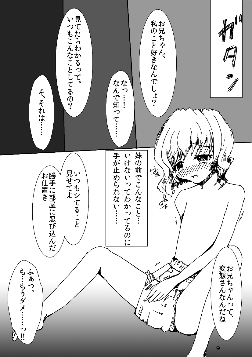 Boku wa Imouto no Aka-chan!? page 9 full