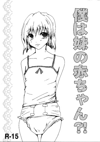 [Sugar Baby (Hirano Tsukiko, Sula)] Boku wa Imouto no Aka-chan!? [Digital] cover