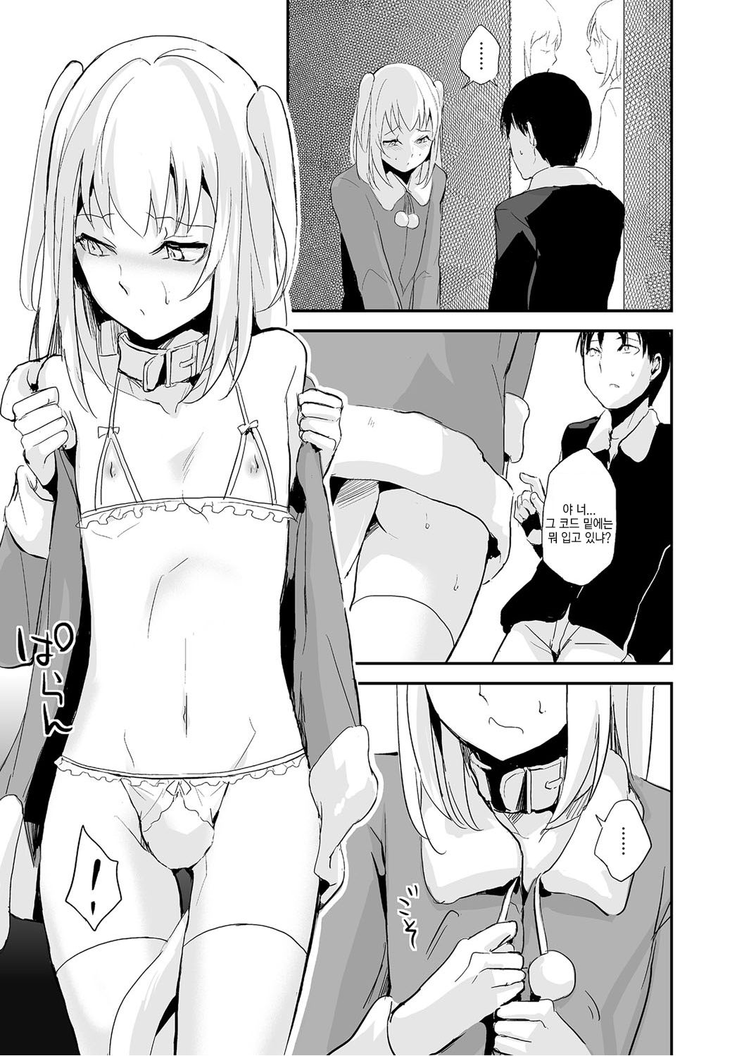 Koigokoro to Dekigokoro page 7 full