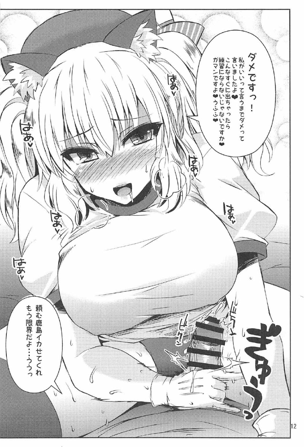 Oazuke Kashimanko page 11 full