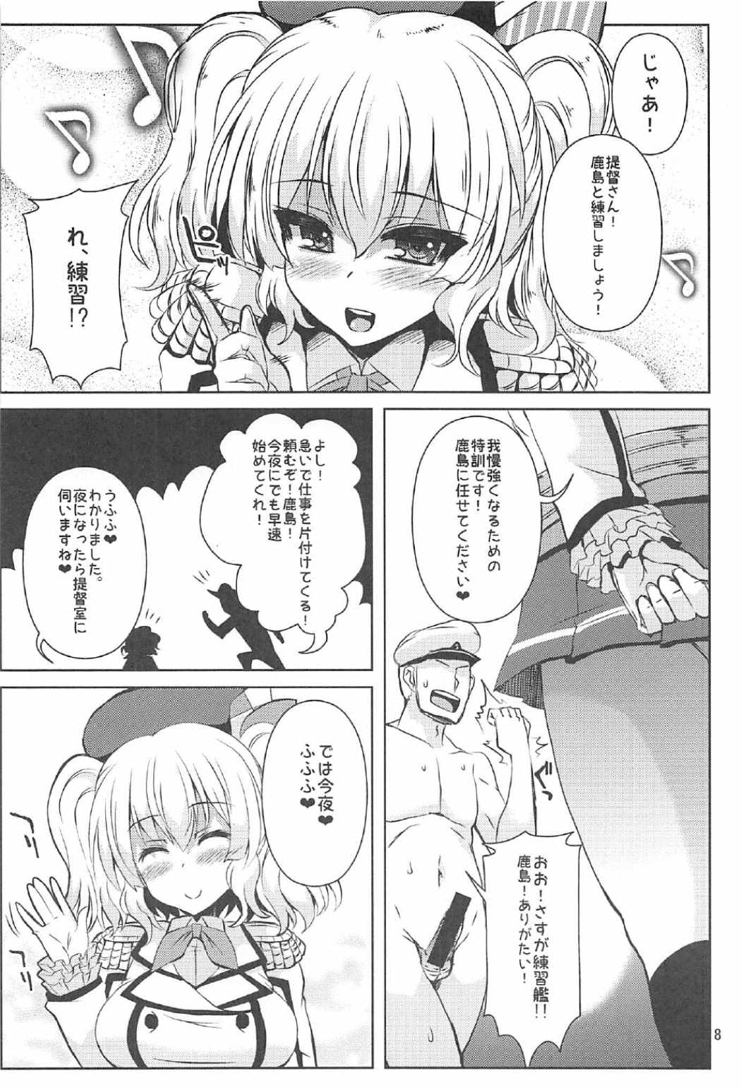 Oazuke Kashimanko page 7 full
