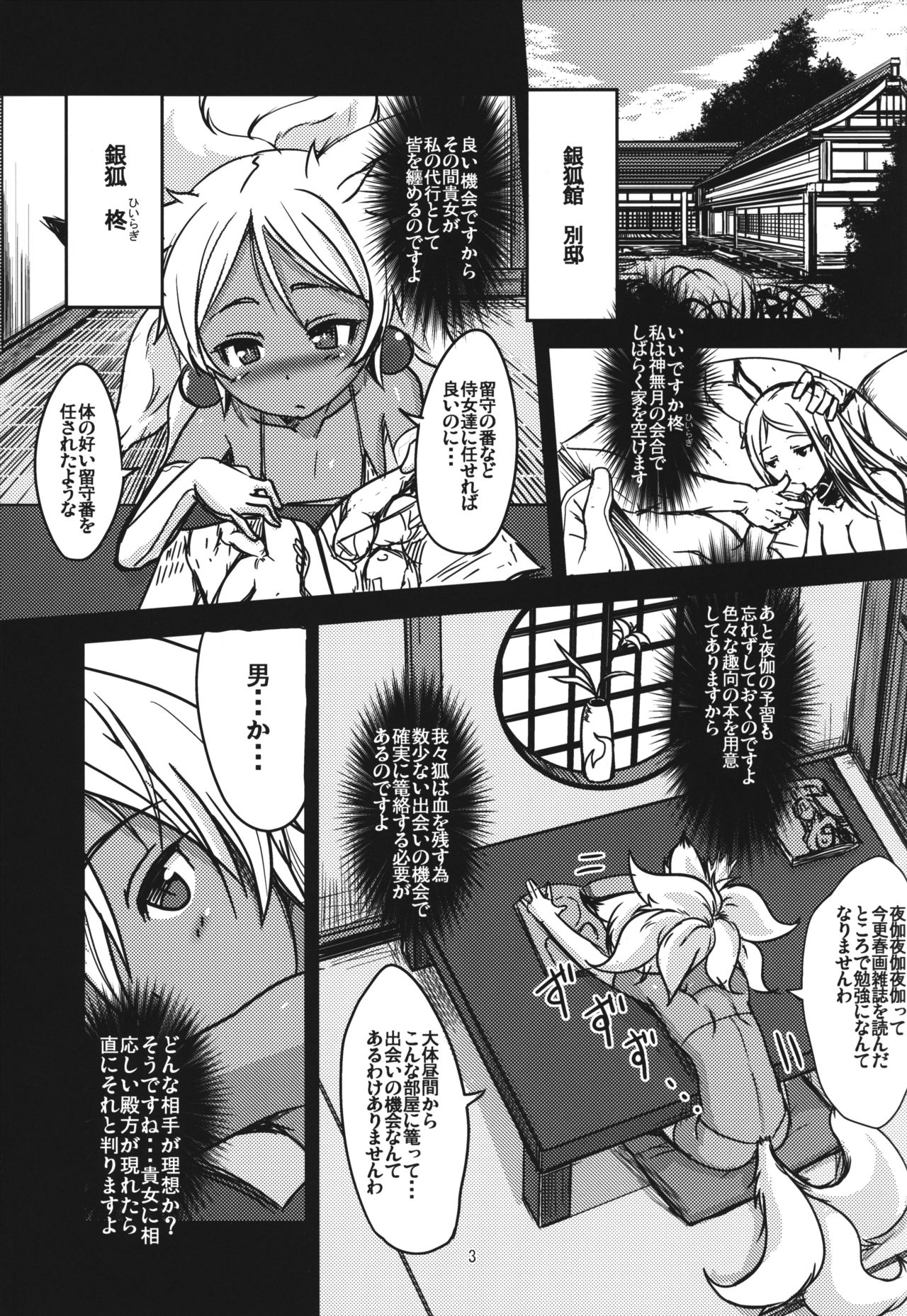 Souko no Tobari Sono Yon page 3 full