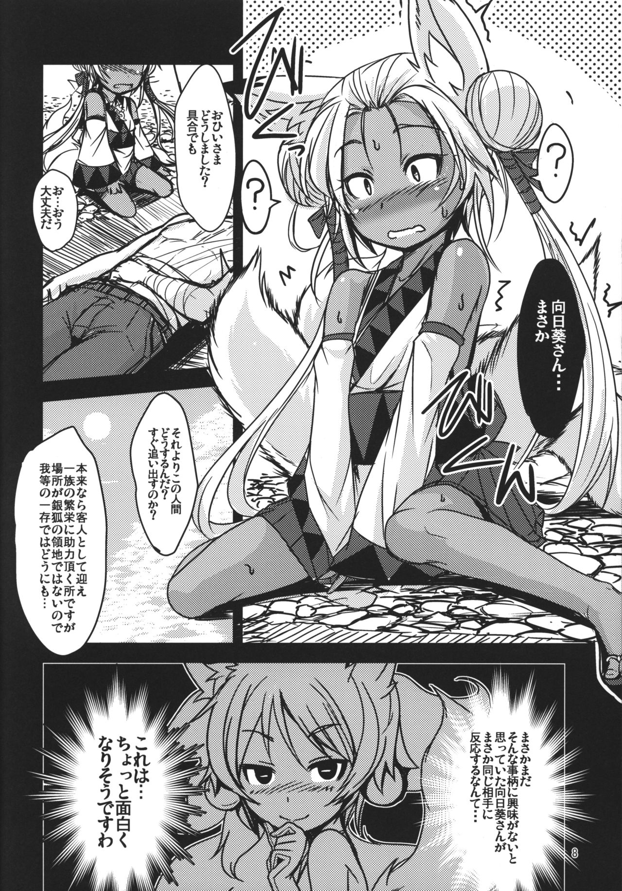 Souko no Tobari Sono Yon page 8 full