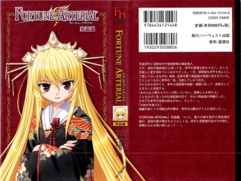 [岡田留奈]FORTUNE ARTERIAL 完結編 cover