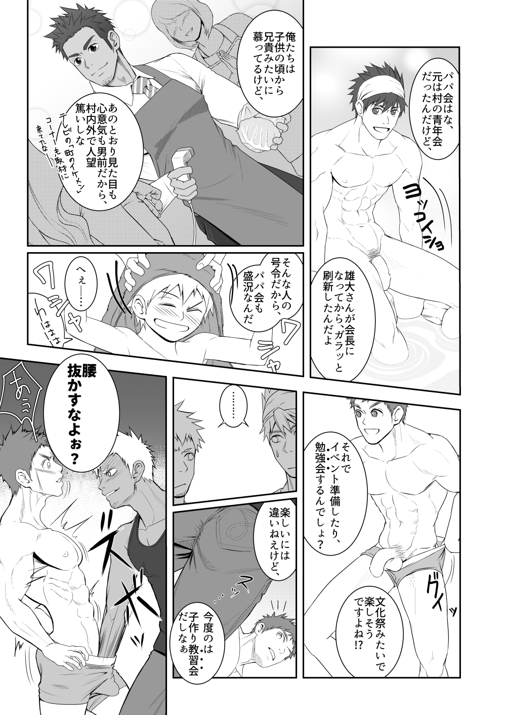 Papa-kai one count page 12 full