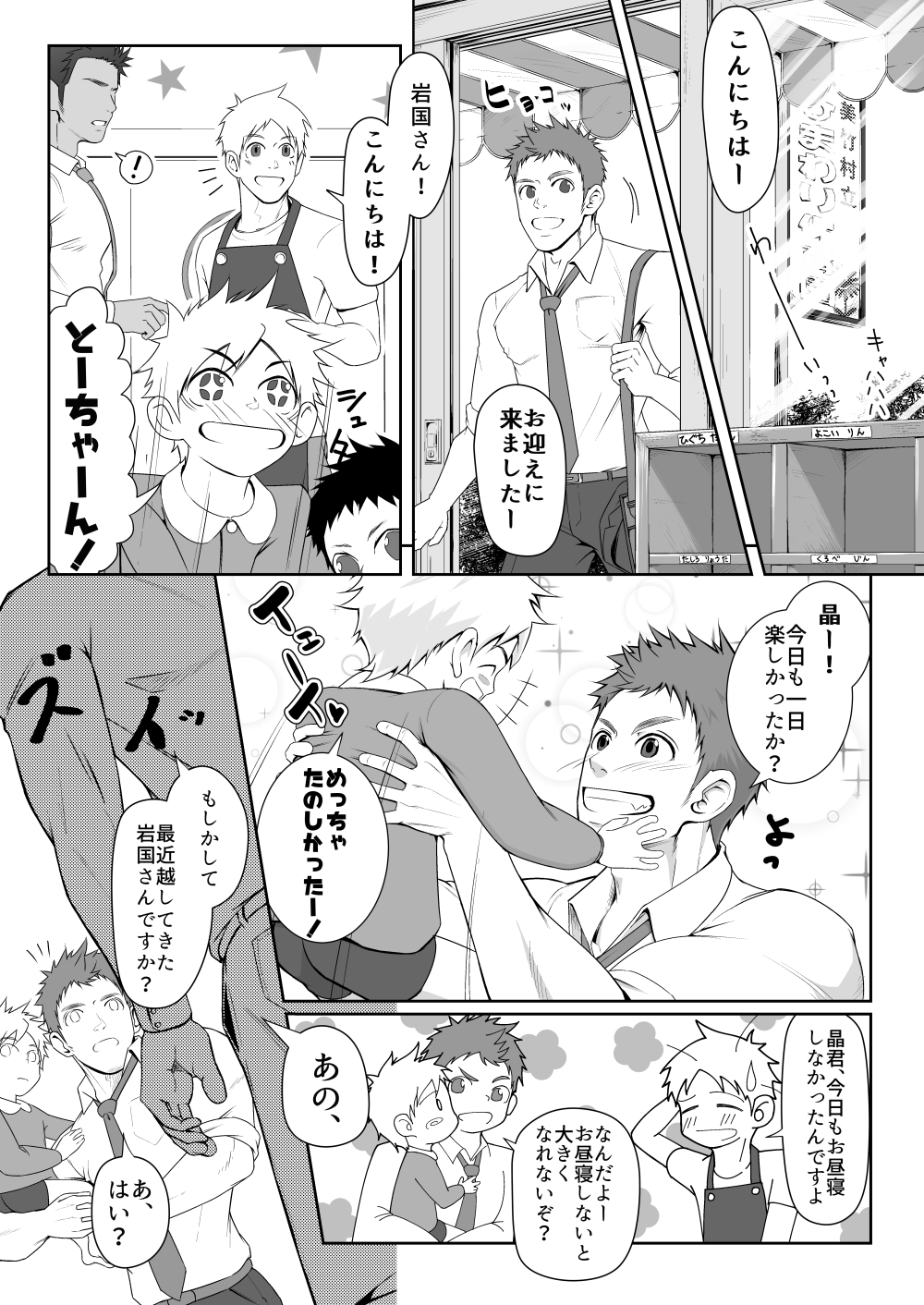 Papa-kai one count page 2 full