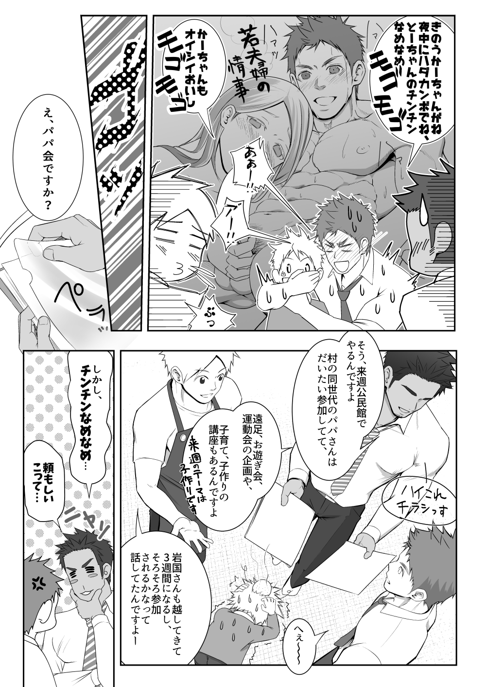 Papa-kai one count page 4 full