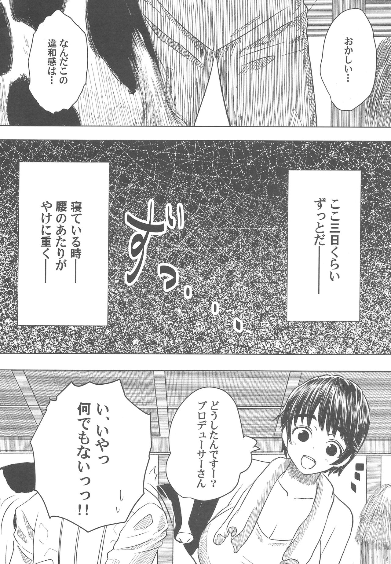 P ga Oikawa-ke ni Otomarisuru to Dounaru ka o Kenshoushita Ohanashi page 11 full