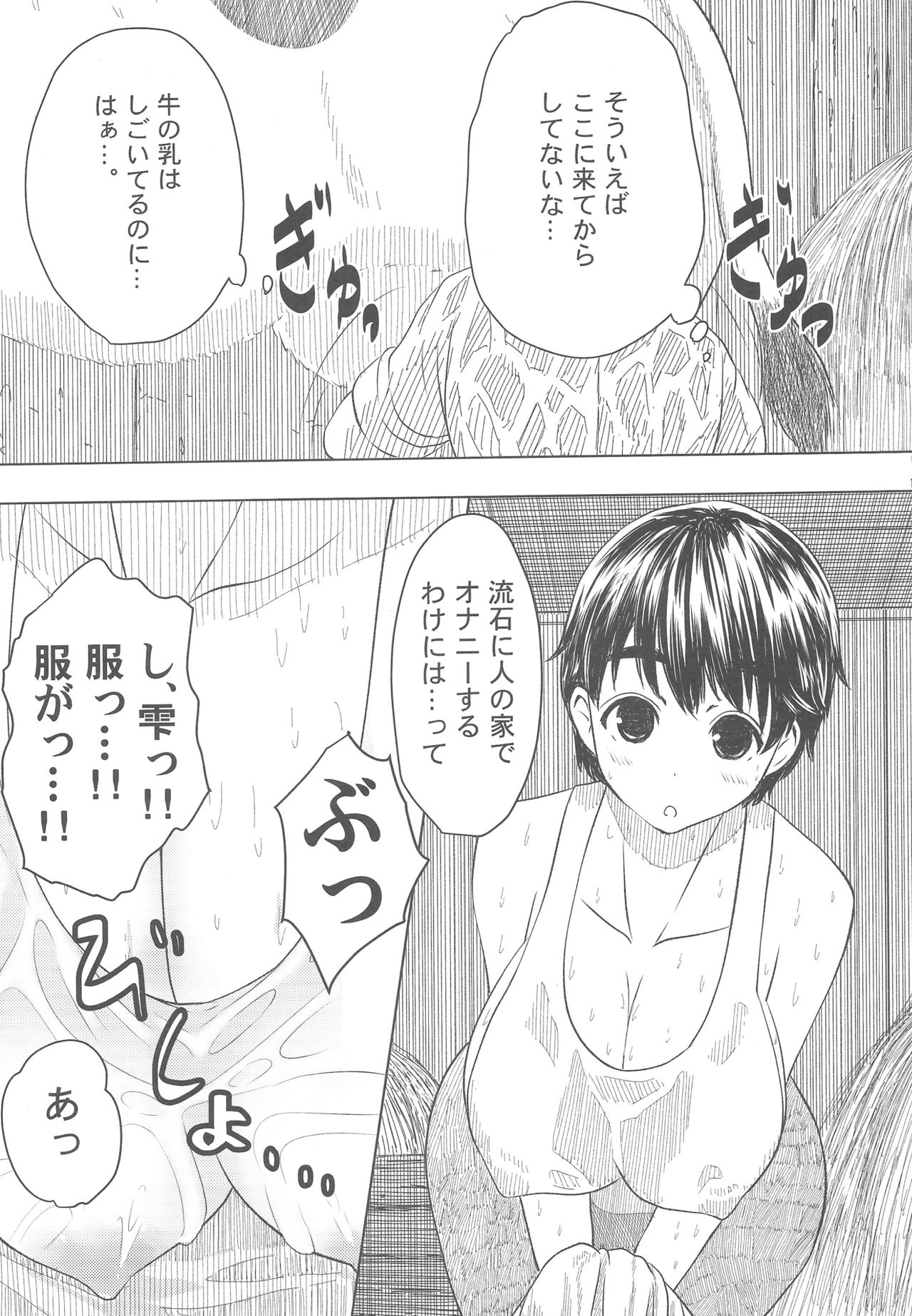 P ga Oikawa-ke ni Otomarisuru to Dounaru ka o Kenshoushita Ohanashi page 12 full