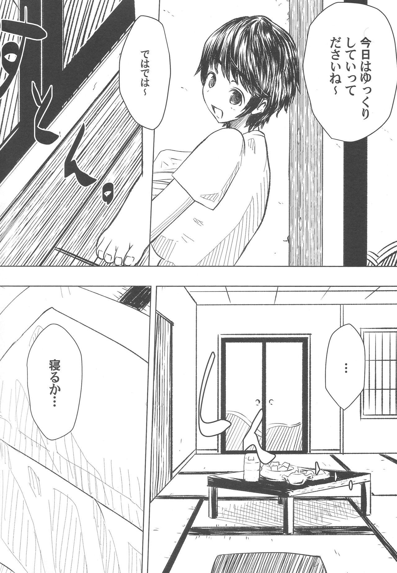 P ga Oikawa-ke ni Otomarisuru to Dounaru ka o Kenshoushita Ohanashi page 3 full