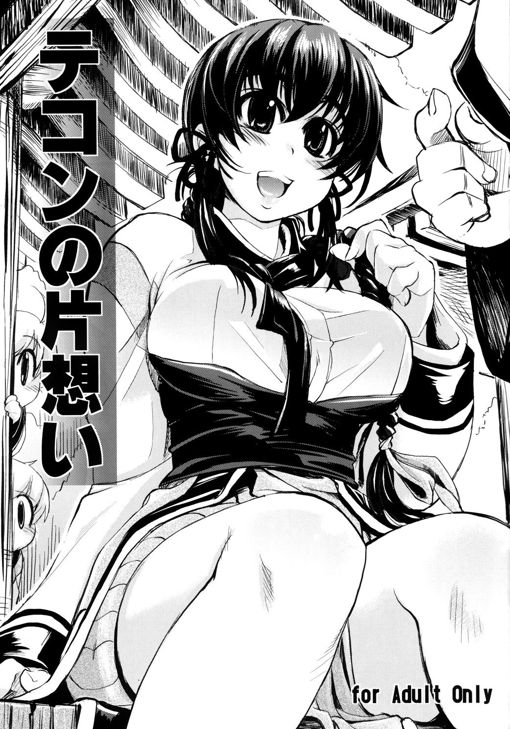 Tekon no Kataomoi |  El Amor No Correspondido de Tekon page 2 full